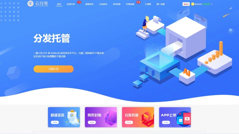 亲测精品/A369全新第八区APP分发系统源码 | H5一键封装iOS免签平台 | 支持企业签名/超级签名