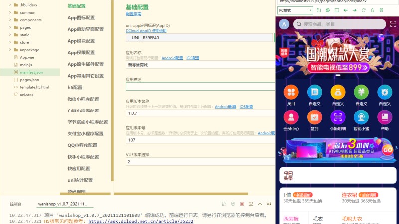 uni-app多端商城系统 + 直播带货 + 社区团购 + 自营&多商户平台