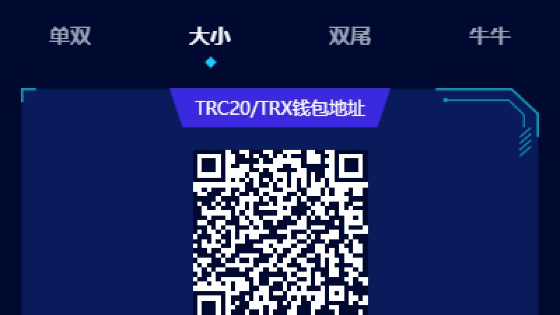 亲测精品/A419基于区块链的哈希竞彩游戏平台 | 支持USDT与TRX双链玩法