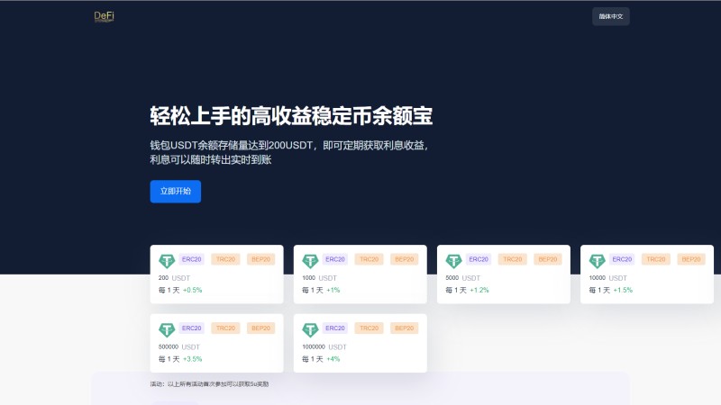 亲测精品/A415USDT质押授权系统 | 支持多链（TRC/ERC/BSC）智能合约与生息功能