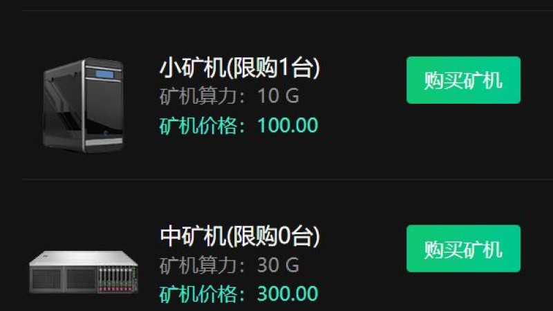 区块链算力云矿机平台理财 | 搭建支持多种加密币交易的智能矿机系统