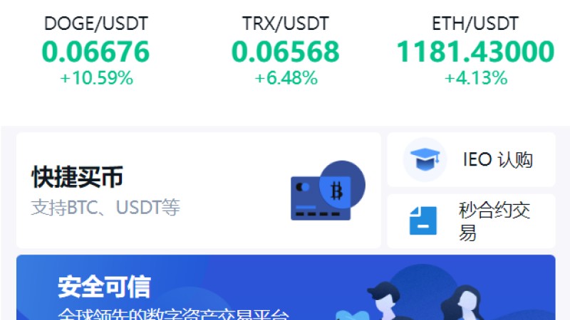 十二语言支持区块链交易所系统 | 锁仓挖矿+IEO认购+币币秒合约