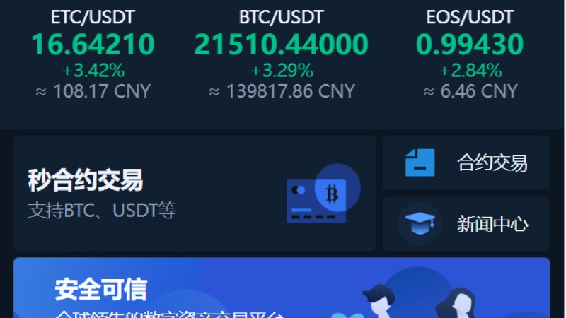 区块链交易所系统 – PC端VUE + 手机端Uniapp双端支持