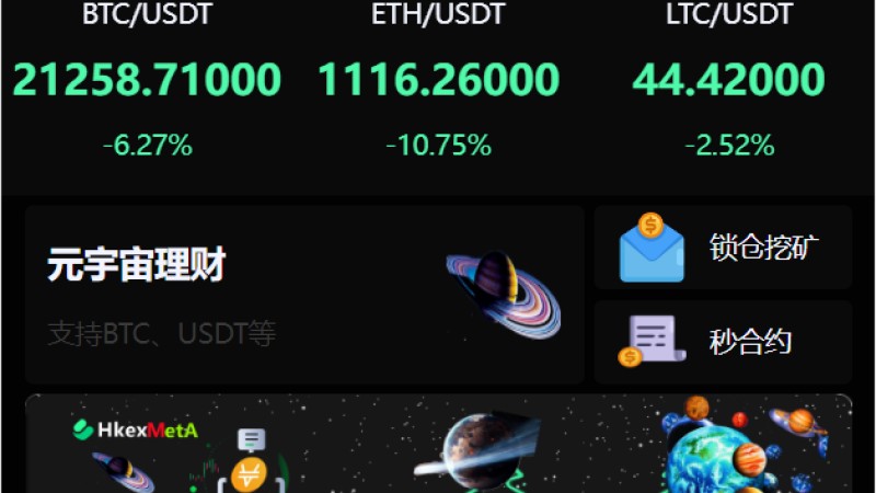 多语言交易所+锁仓挖矿+元宇宙理财+秒合约交易+IEO认购平台