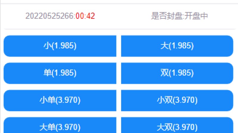 开源版海外双语言竞猜系统 | 支持USDT虚拟币投注大小单双平台