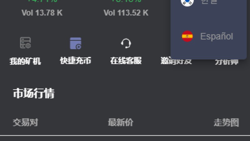 全开源Bbank多语言交易所系统 | 支持币币/合约交易/矿机功能