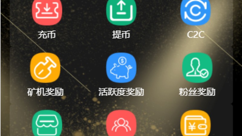 USDT云矿机系统 | 高效稳定虚拟币理财平台