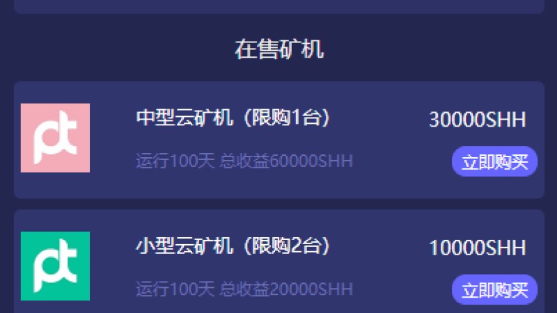 理财USDT矿机系统搭建｜虚拟币分红模式+区块链算力交易平台