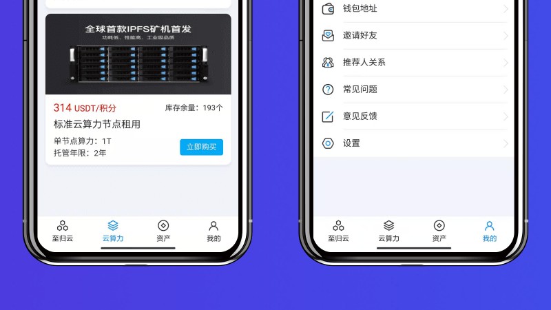 亲测精品/A64一站式IPFS矿机系统开发｜云算力挖矿系统搭