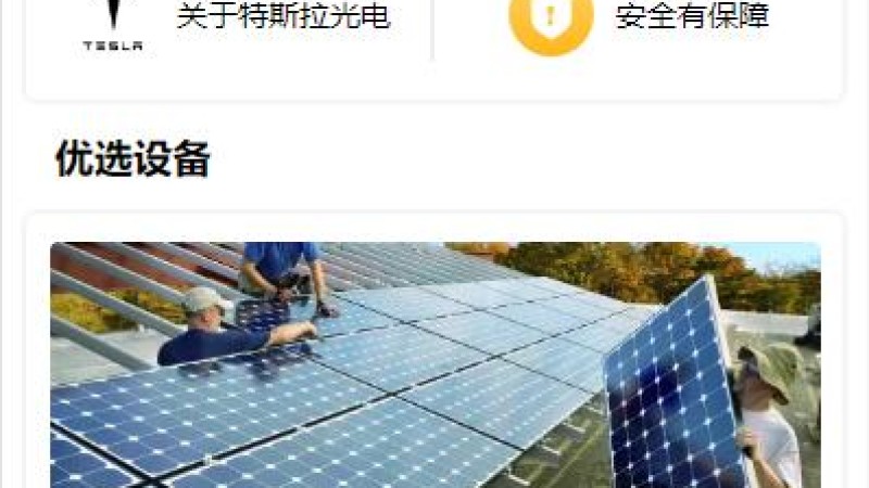 亲测精品/A359共享投资理财系统源码 | 特斯拉理财+共享充电宝+共享发电站全套源码