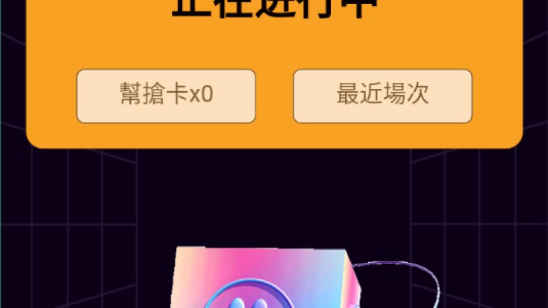 亲测精品/A352TP钱包链上盲盒｜抢购区块链盲盒｜盲盒竞拍｜BOX盲盒