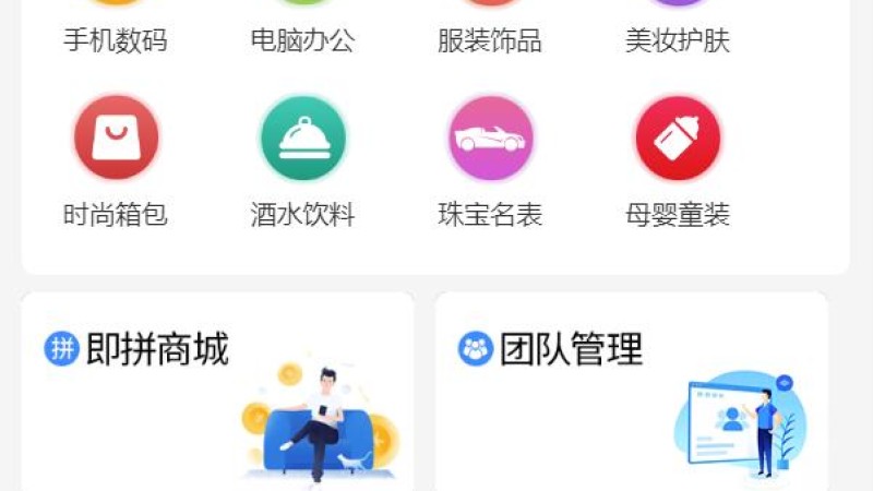 即拼商城系统源码 | 拼团+返利+商城二合一Vue前端源码