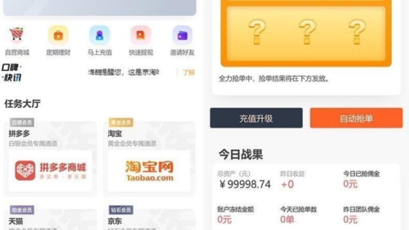 自动刷单系统源代码 | 含订单匹配与抢单功能模块