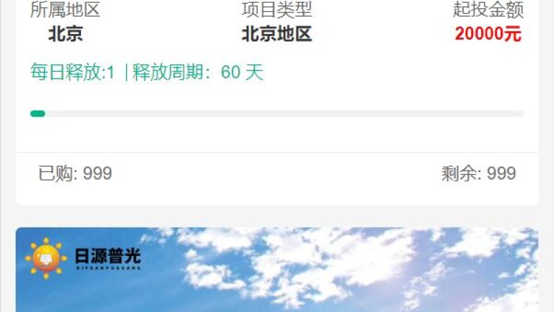 光伏投资理财系统源码出售｜全新UI+返利+在线客服