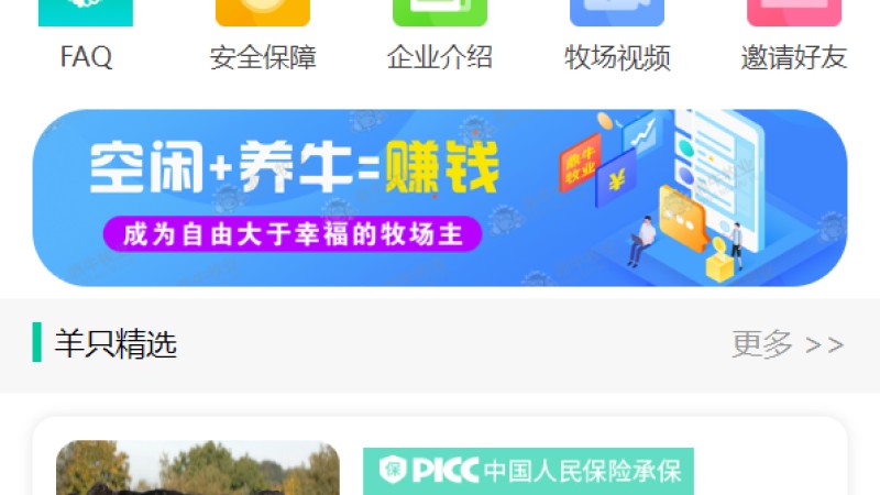 在线养牛场投资系统 + 动物领养理财牧场 + 积分商城 + 在线合同管理平台