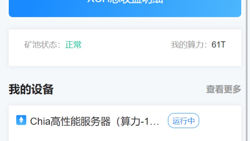 高效云算力矿机服务 | 支持USDT充值 | 区块链挖矿系统
