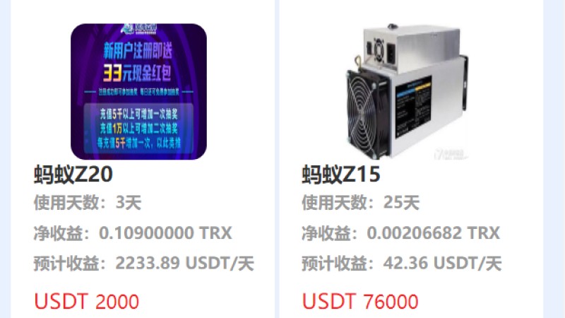 【最新二开版】TRX矿机系统源码 | 支持算力合约+区块链云挖矿的投资平台