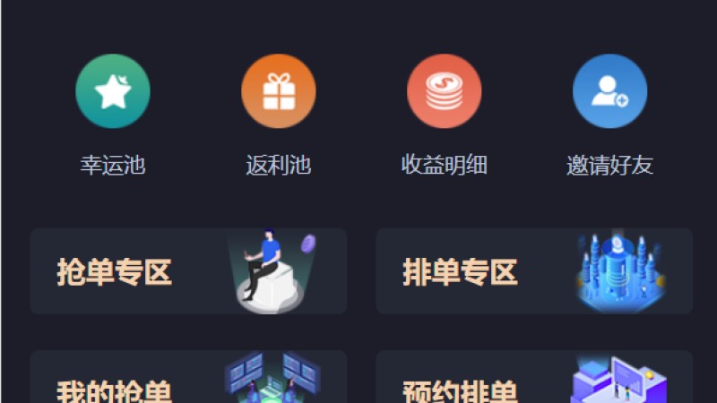 IPFS算力矿机USDT排单众筹系统/usdt理财分红系统