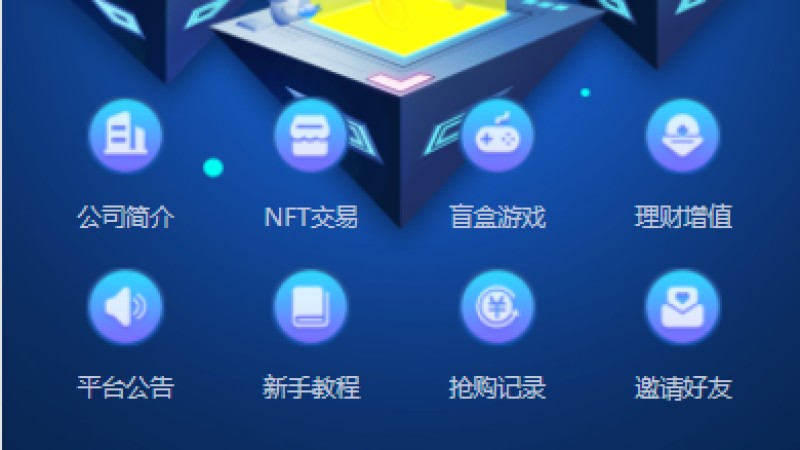 亲测精品/A239区块链共识众筹系统+元宇宙+USDT理财复利新模式