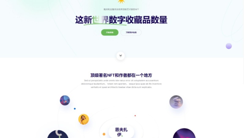 亲测精品/A204基于Laravel的多语言NFT交易平台 | 数字艺术品藏品系统