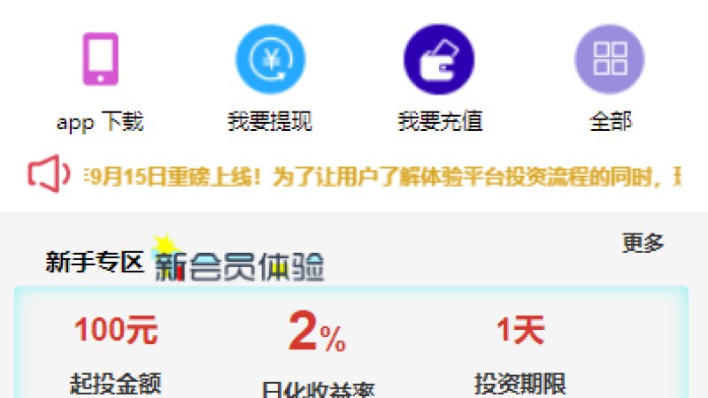 亲测精品/A172影视投资理财系统开发 | 分红返利+自带客服系统