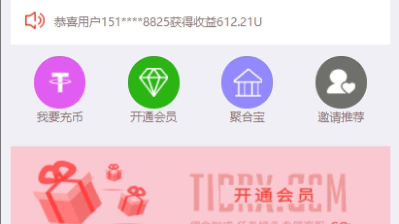 亲测精品/A129USDT抢单系统平台 | 支持任务抢单、刷单与交易所理财