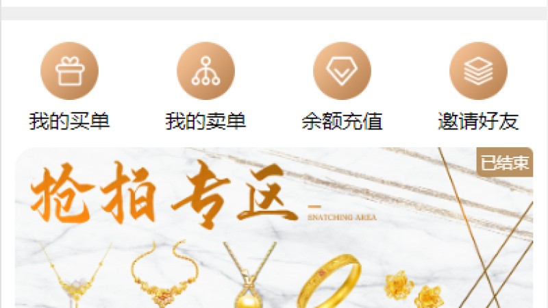 亲测精品/A94古董竞拍商城系统源码 – AI智能抢拍转拍平台