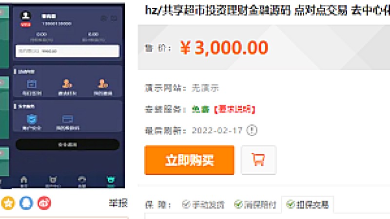 共享超市投资理财系统源码 | 支持点对点交易与去中心化架构