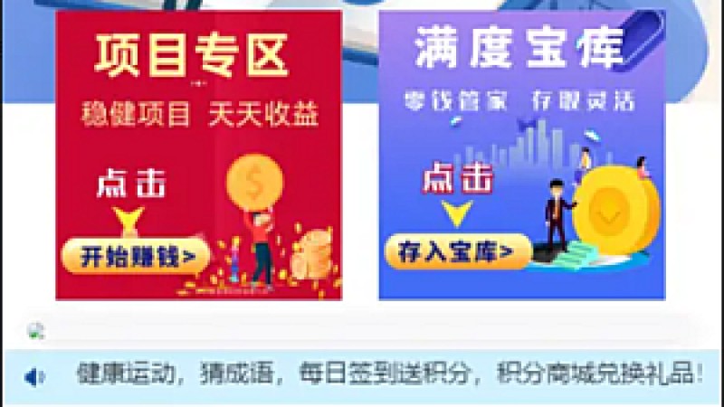 满度投资理财平台 – 支持余额宝、合约收益、P2P理财、积分兑换与趣味小游戏
