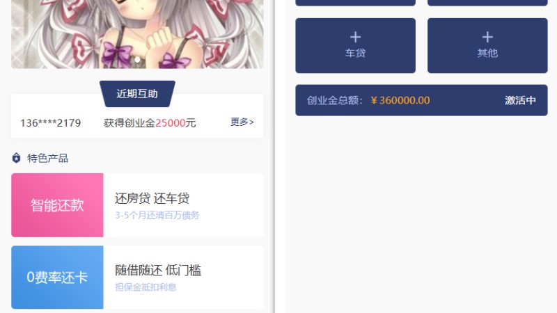 众筹源码分销源码直推有钱还人人还源码投资理财源码资金还款源