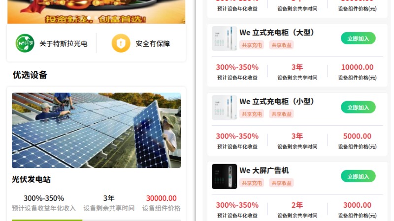 亲测精品/适合任何行业充电宝光伏影视金融USDT理财源码