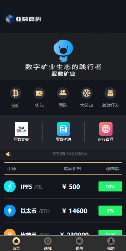 亲测精品/A143版人人矿机系统 – 区块链云矿机交易平台 | 支持杠杆交易的IPFS/Filecoin挖矿