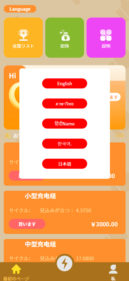 亲测精品/多语言充电宝区块链源码挂机系统H5新能源充电桩6国语言版