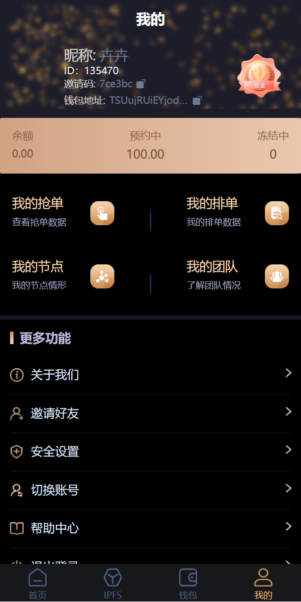 亲测精品/A248IPFS算力矿机USDT排单众筹系统/usdt理财分红系统