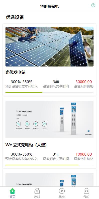 亲测精品/A359共享投资理财系统源码 | 特斯拉理财+共享充电宝+共享发电站全套源码