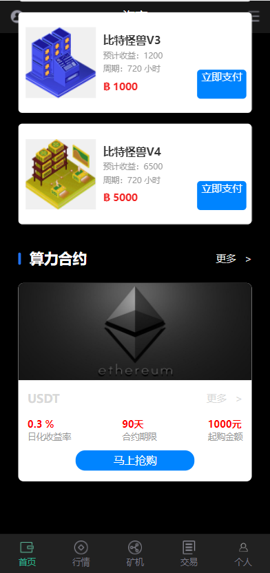 亲测精品/A242多语言区块链矿机系统开发 | 支持USDT质押挖矿与智能合约交易平台