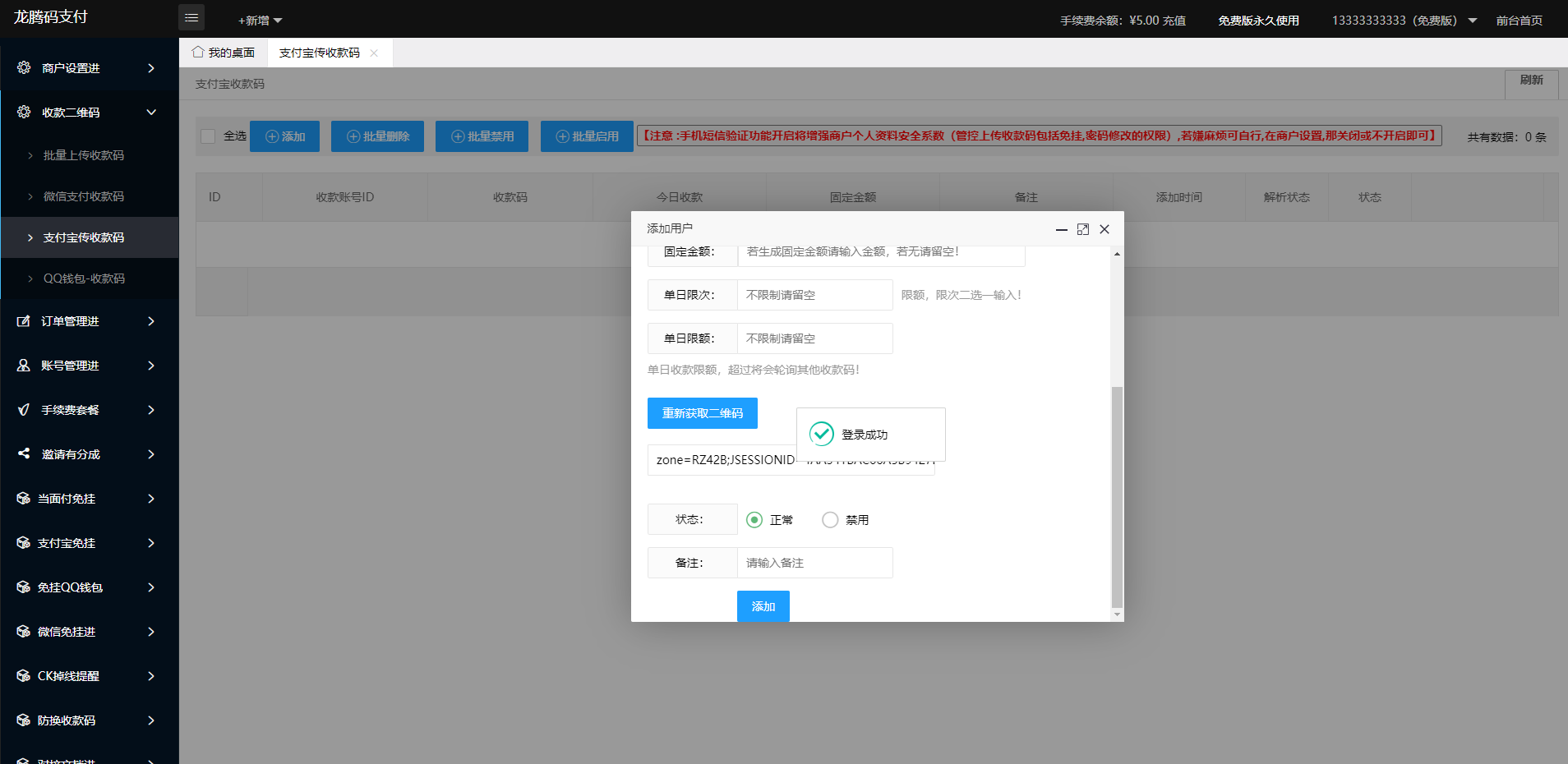 亲测精品/A96龙腾码支付系统 | 三网免挂免签支付平台 | 个人商户快速接入