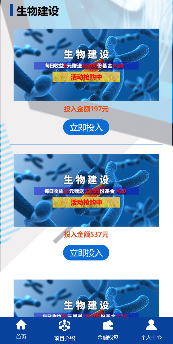 亲测精品/A333全新升级生物科技投资平台源码 | 含返利+基金理财系统