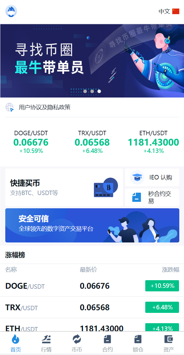 亲测精品/A281十二语言支持区块链交易所系统 | 锁仓挖矿+IEO认购+币币秒合约