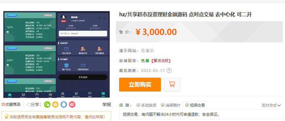 亲测精品/A80共享超市投资理财系统源码 | 支持点对点交易与去中心化架构