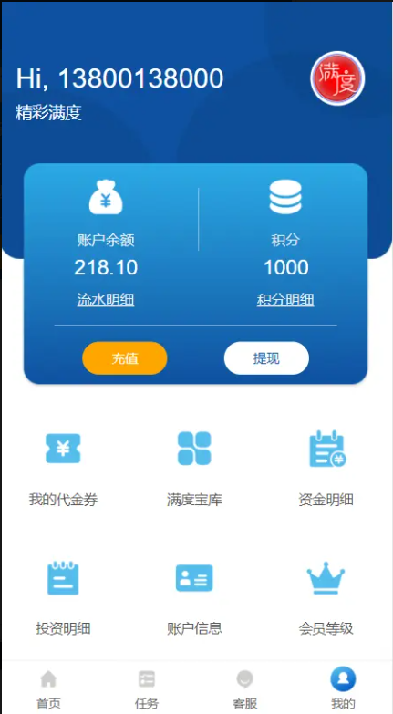 亲测精品/A68满度投资理财平台 – 支持余额宝、合约收益、P2P理财、积分兑换与趣味小游戏