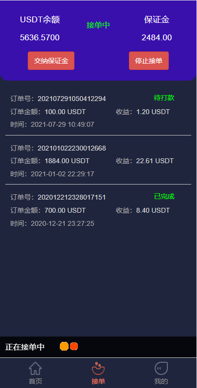 亲测精品/A118USDT抢单系统 | USDT跑分平台 | USDT虚拟币支付接单系统