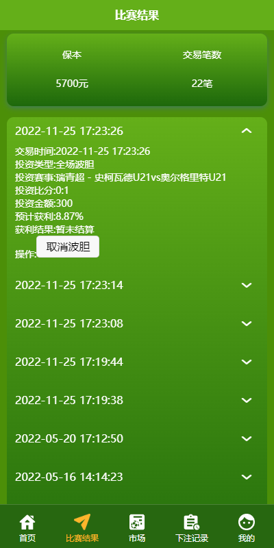 亲测精品/A423UinApp双语言反波胆系统源码