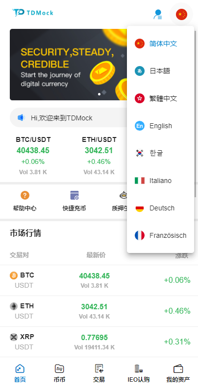 亲测精品/A102全新二次开发交易所系统 | 支持K线预生成+质押生息+IEO认购+币币合约交易