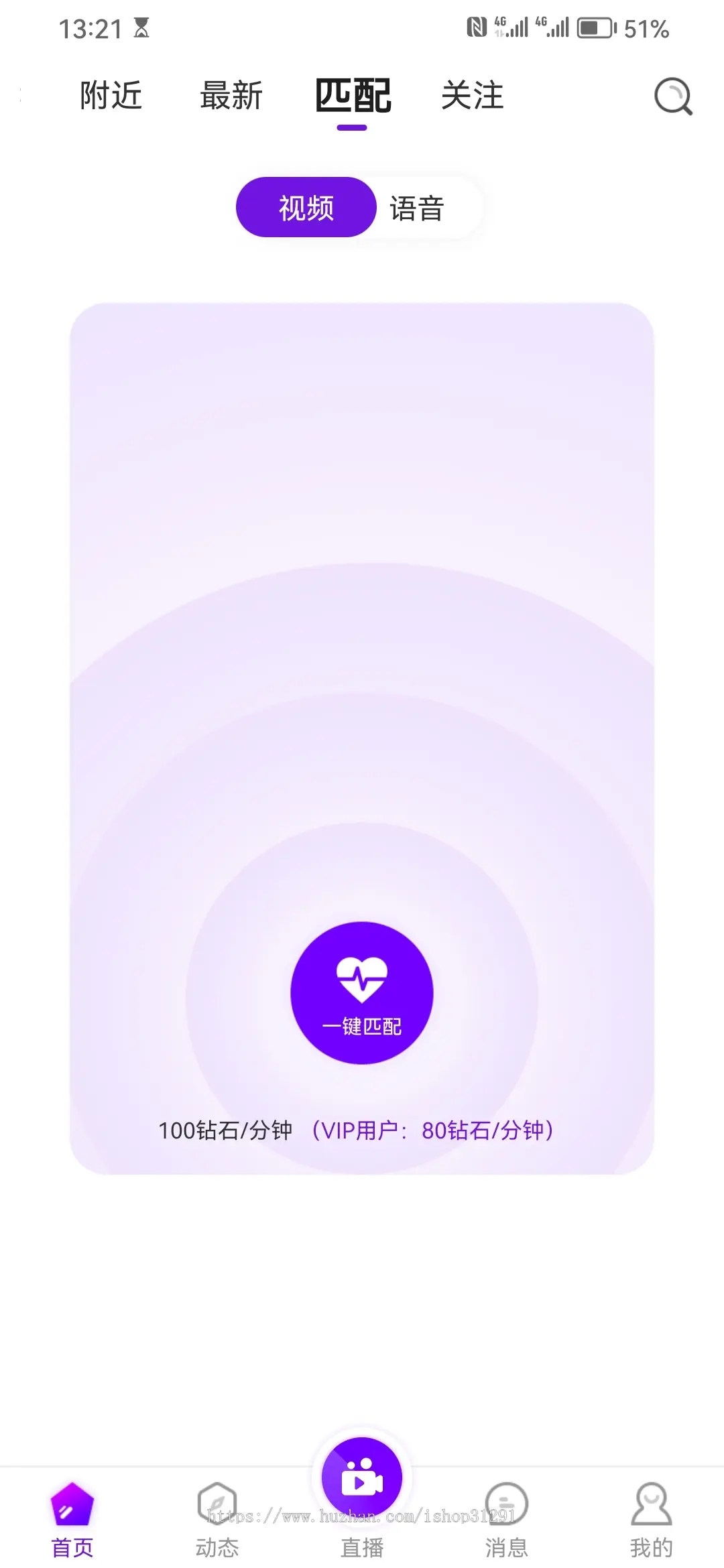 亲测精品/A31一对一视频语音交友平台搭建｜支持一对多直播互动系统源码出售