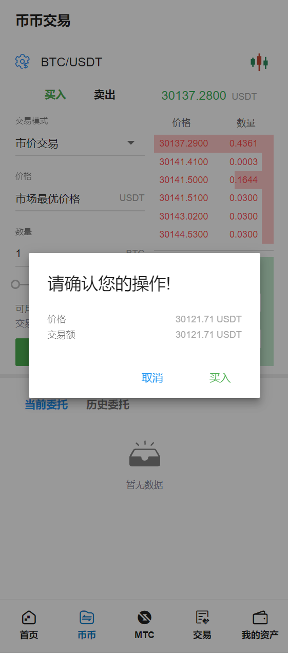 亲测精品/A254【MTCETO交易所】支持多语言的合约秒交易与质押挖矿源码