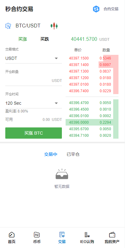 亲测精品/A102全新二次开发交易所系统 | 支持K线预生成+质押生息+IEO认购+币币合约交易