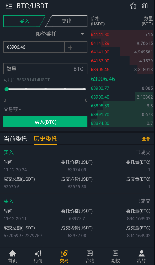 亲测精品/A157【独家完整版】BIZZAN币严系统源码 | 多语言交易所开发 | 支持币币交易、永续合约