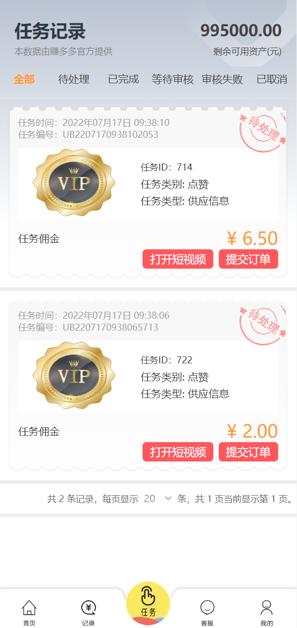 亲测精品/A314经典任务抢单系统 + 余额宝商城系统