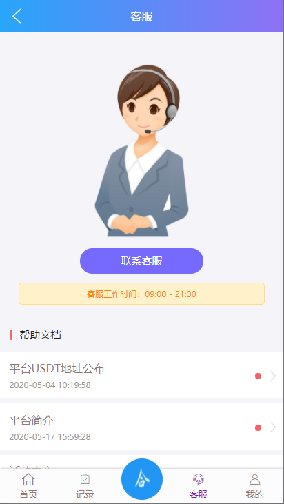 亲测精品/A129USDT抢单系统平台 | 支持任务抢单、刷单与交易所理财